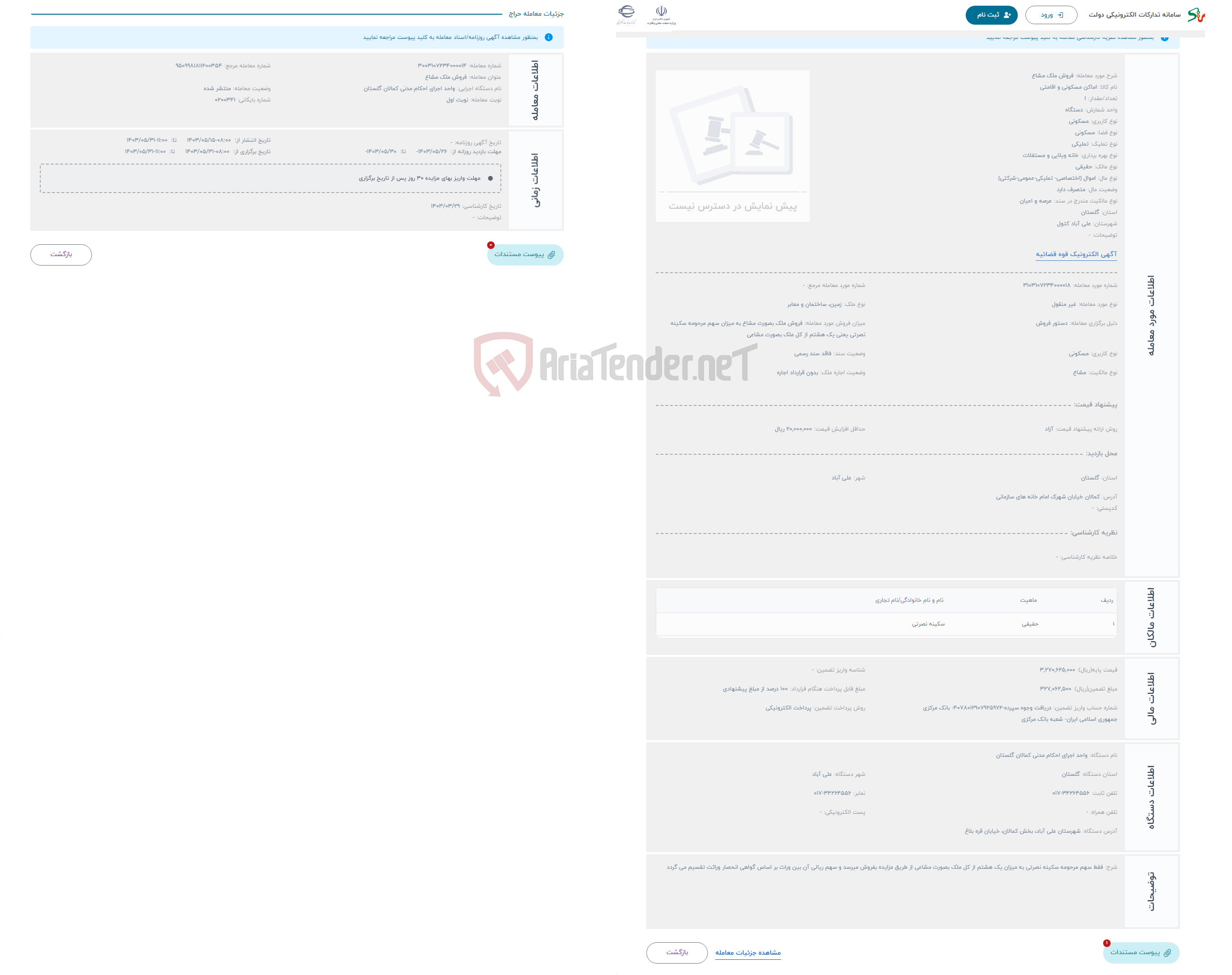 تصویر کوچک آگهی حراج فروش ملک مشاع