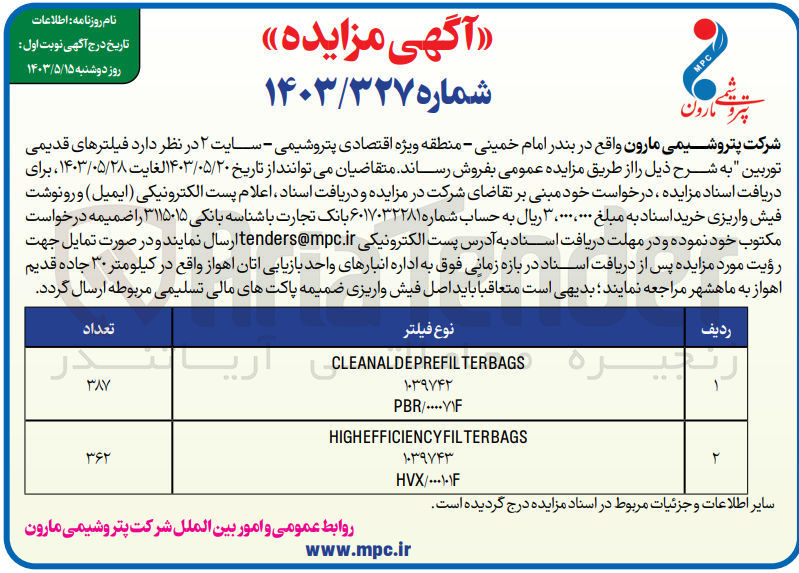 تصویر کوچک آگهی فروش فیلترهای قدیمی توربین