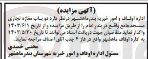 تصویر کوچک آگهی فروش دو باب مغازه تجاری مسجد جامع واقع در بندر امام