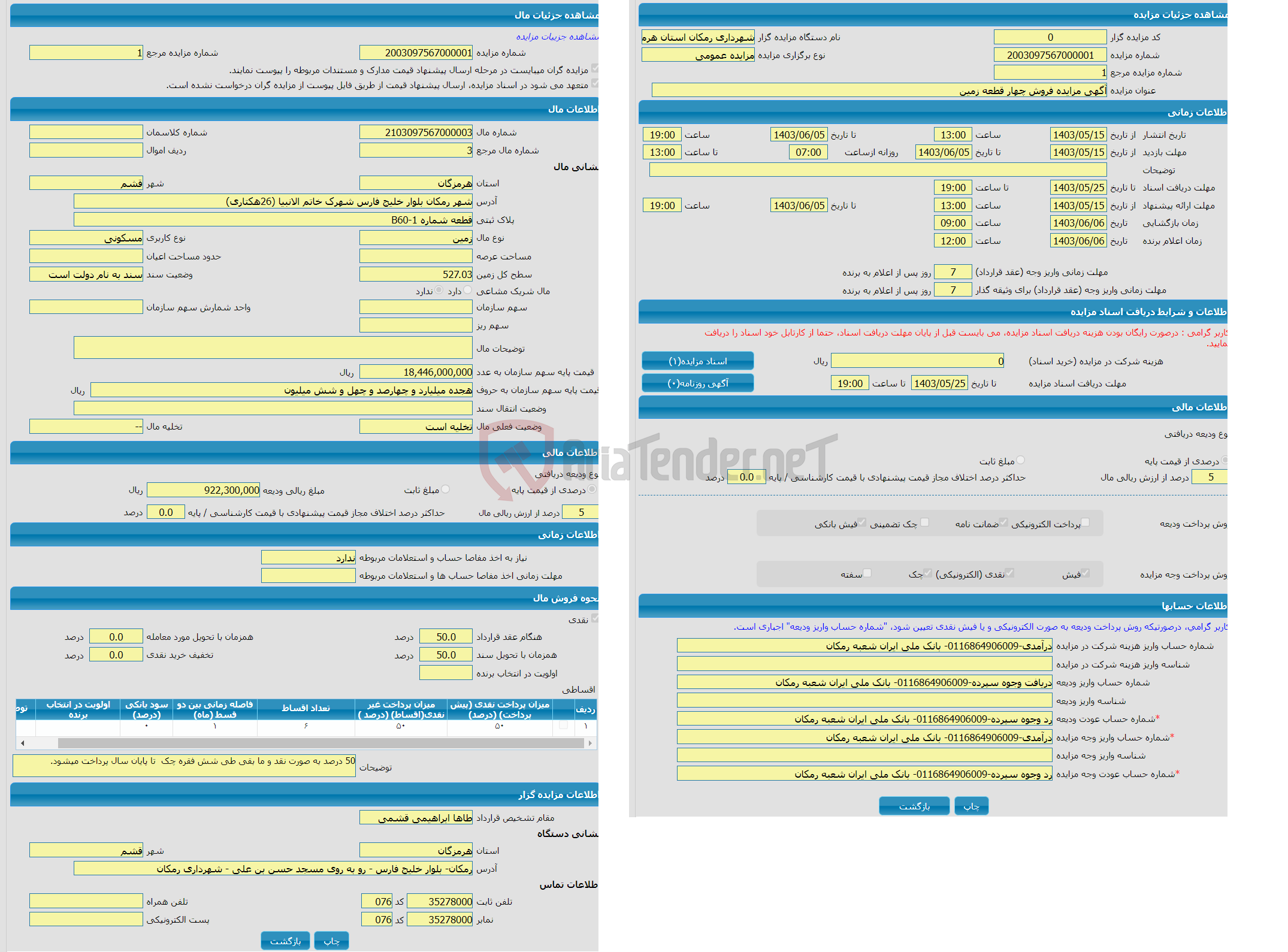 تصویر کوچک آگهی مزایده زمین با کاربری مسکونی با متراژ 527.03 واقع در شهر رمکان بلوار خلیج فارس شهرک خاتم الانبیا (26هکتاری)