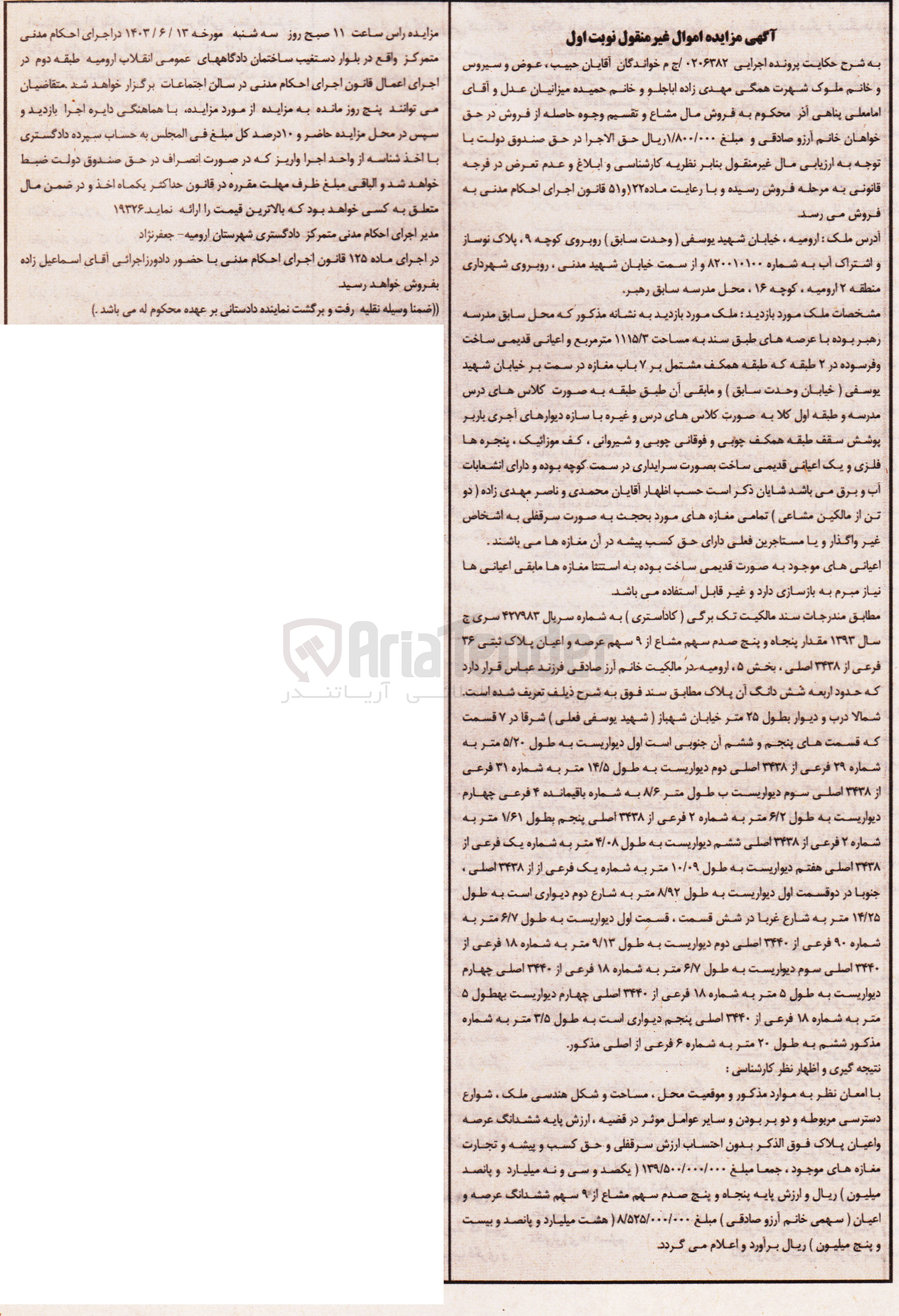 تصویر کوچک آگهی فروش با عرصه به مساحت 1115/3 مترمربع و اعیانی قدیمی ساخت و فرسوده در 2 طبقه 