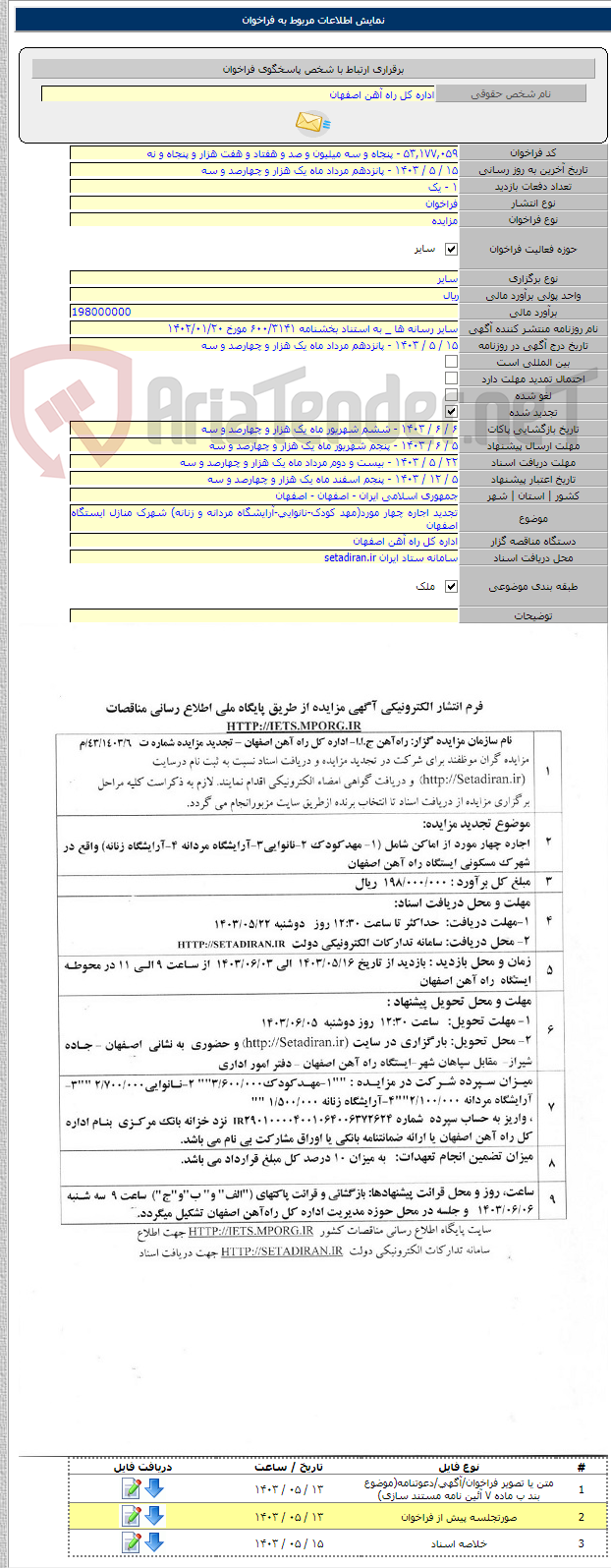 تصویر کوچک آگهی تجدید اجاره چهار مورد(مهد کودک-نانوایی-آرایشگاه مردانه و زنانه) شهرک منازل ایستگاه اصفهان