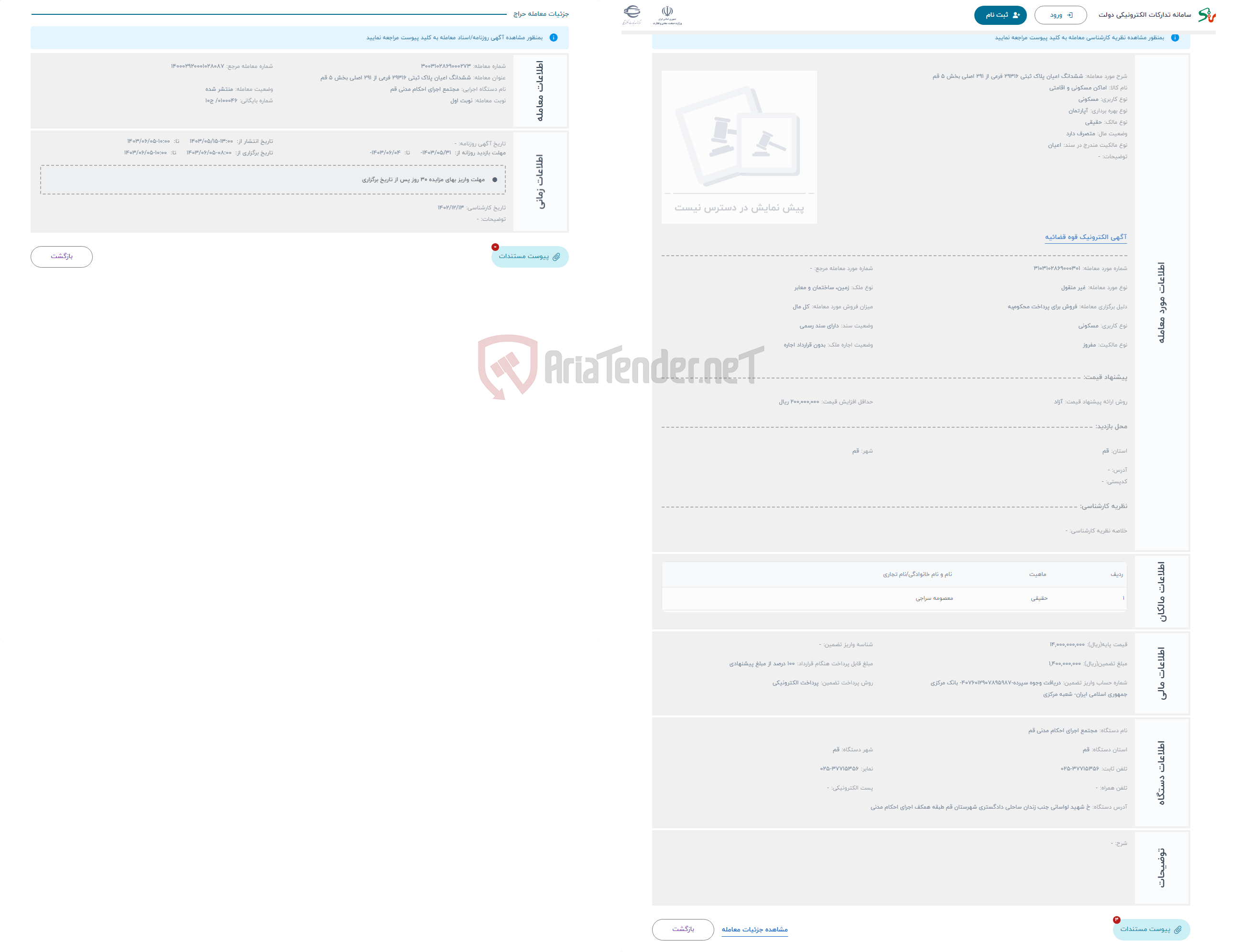 تصویر کوچک آگهی حراج ششدانگ اعیان پلاک ثبتی 29316 فرعی از 291 اصلی بخش 5 قم 