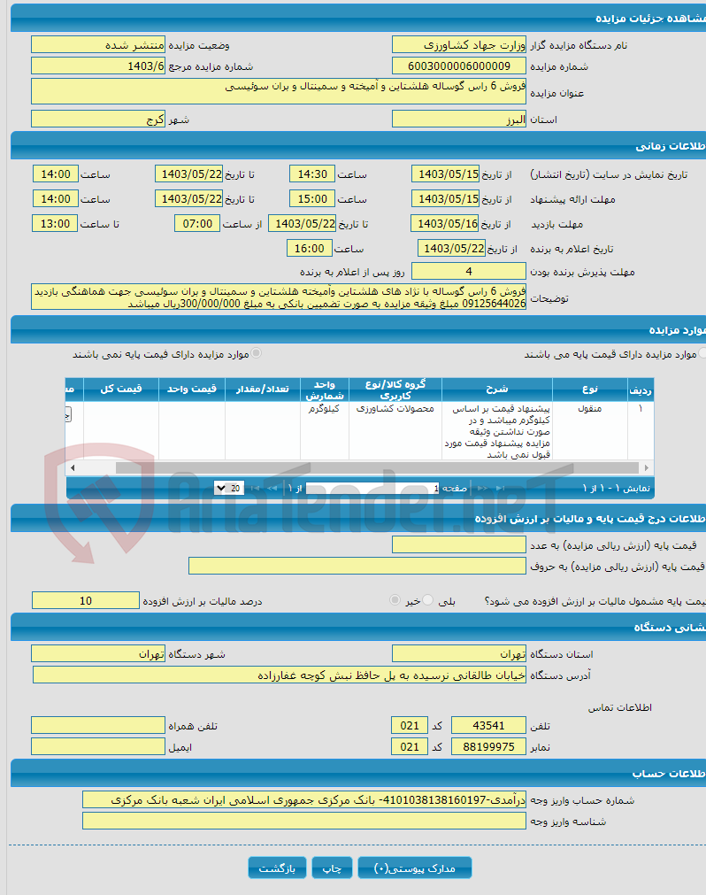 تصویر کوچک آگهی فروش 6 راس گوساله هلشتاین و آمیخته و سمینتال و بران سوئیسی