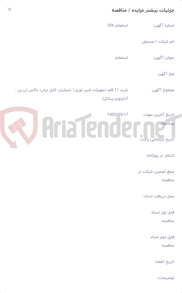 تصویر کوچک آگهی خرید 11 قلم تجهیزات فیبر نوری ( اسپلیتر- کابل دراپ- باکس تی بی - آداپتورو پیکتل)
