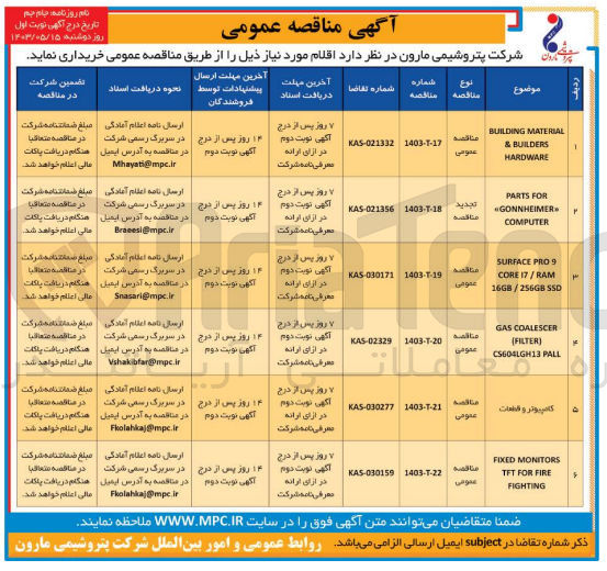 تصویر کوچک آگهی کامپیوتر و قطعات