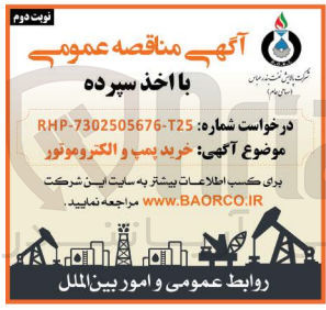 تصویر کوچک آگهی خرید پمپ و الکتروموتور
