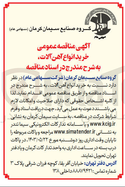 تصویر کوچک آگهی خرید انواع آهن آلات