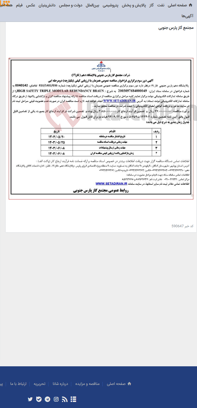 تصویر کوچک آگهی HIGH SAFETY TRIPLE MODULAR REDUNDANCY BRAUN