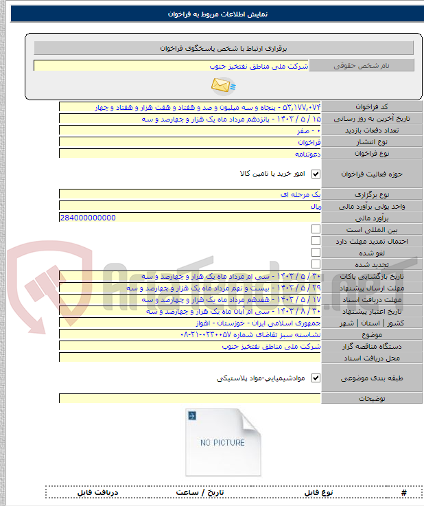 تصویر کوچک آگهی نشاسته سبز تقاضای شماره ۰۲۳۰۰۵۷-۲۱-۰۸