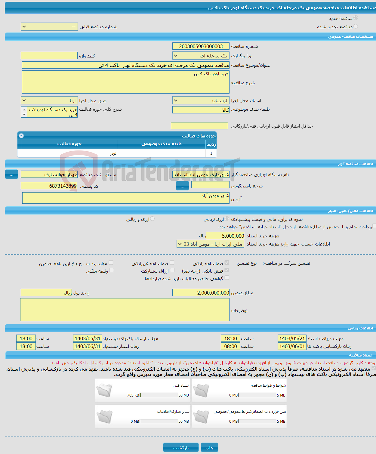 تصویر کوچک آگهی مناقصه عمومی یک مرحله ای خرید یک دستگاه لودر باکت 4 تن