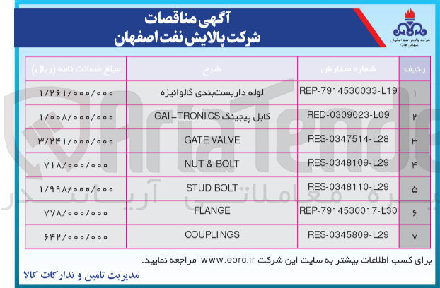 تصویر کوچک آگهی خریداری flange