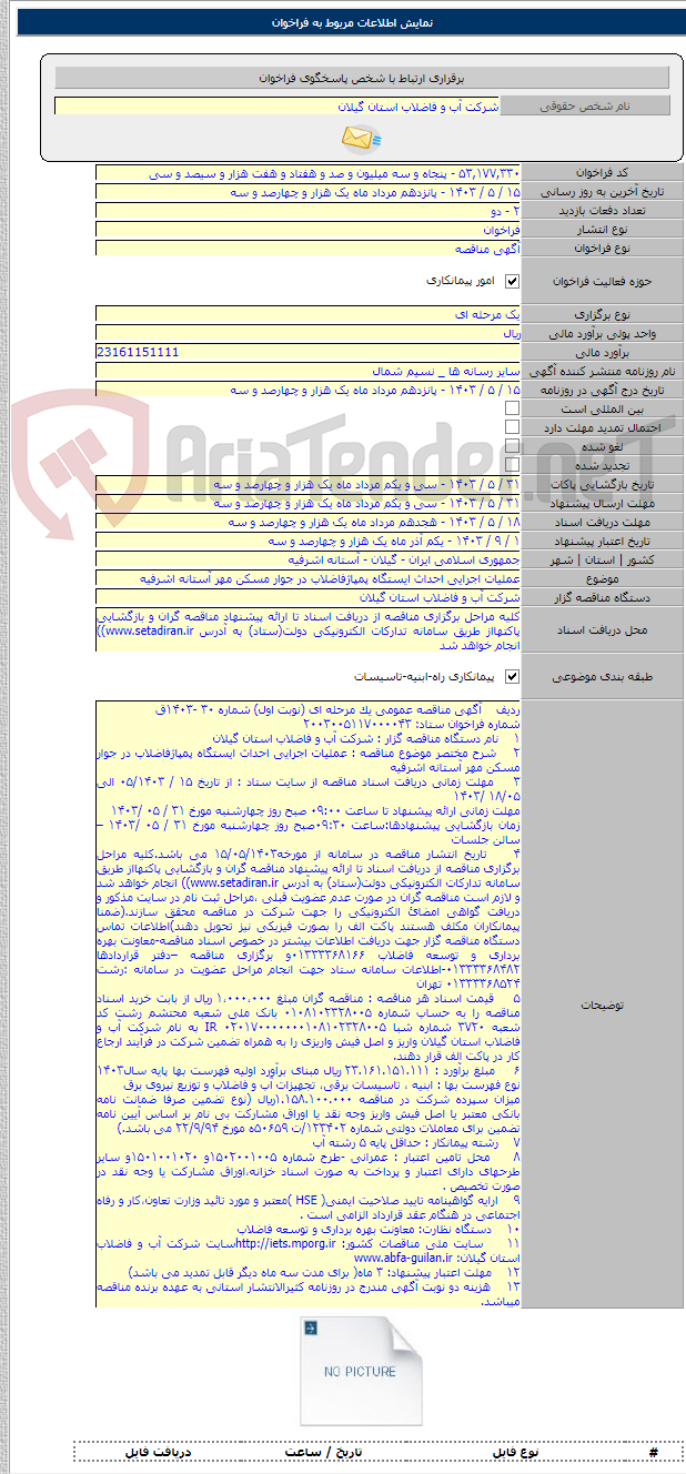 تصویر کوچک آگهی عملیات اجرایی احداث ایستگاه پمپاژفاضلاب در جوار مسکن مهر آستانه اشرفیه