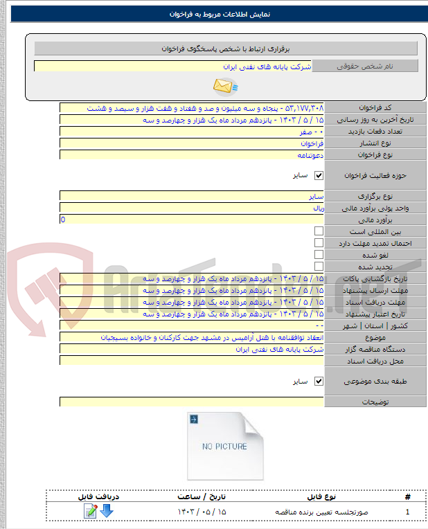 تصویر کوچک آگهی انعقاد توافقنامه با هتل آرامیس در مشهد جهت کارکنان و خانواده بسیجیان