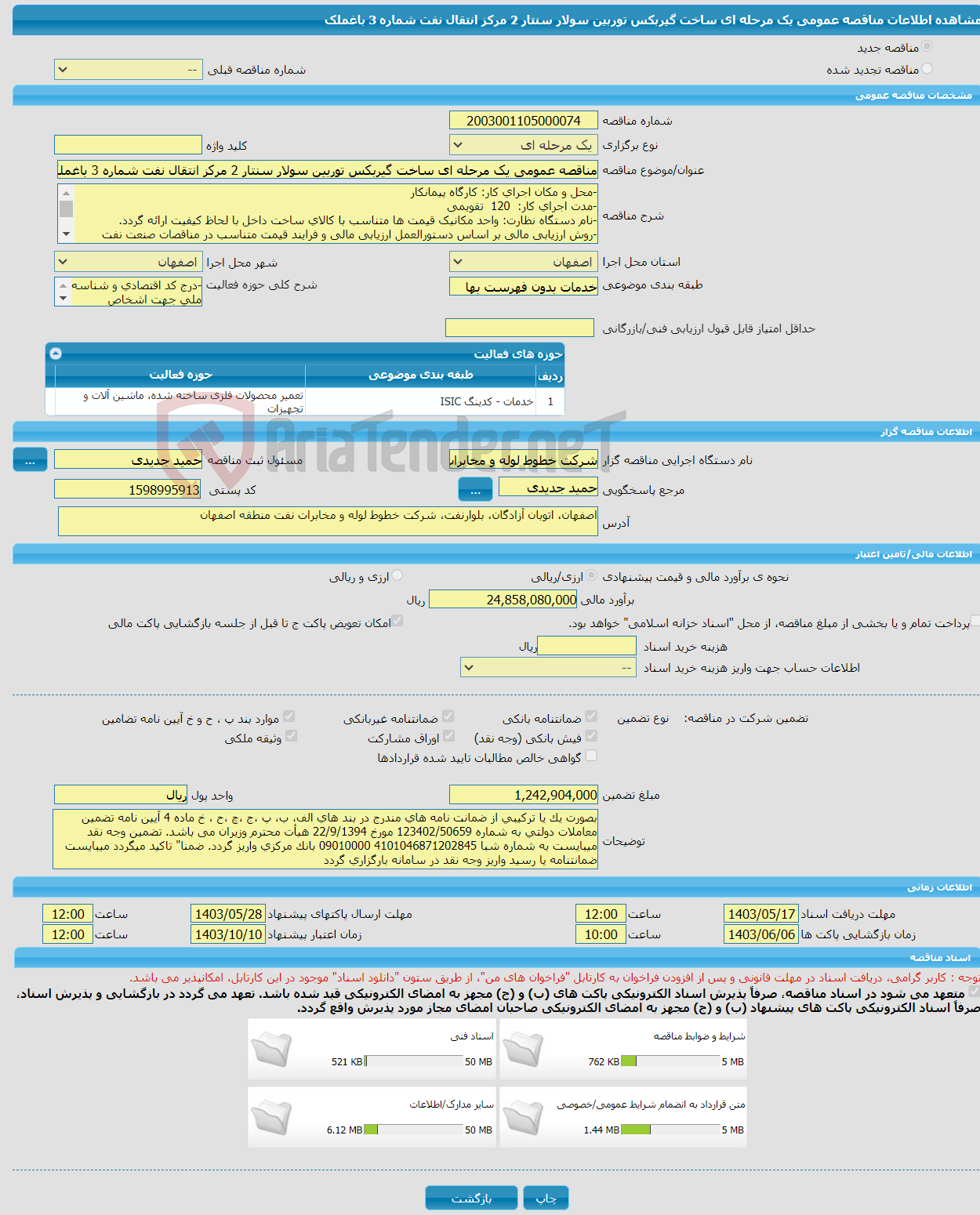 تصویر کوچک آگهی مناقصه عمومی یک مرحله ای ساخت گیربکس توربین سولار سنتار 2 مرکز انتقال نفت شماره 3 باغملک