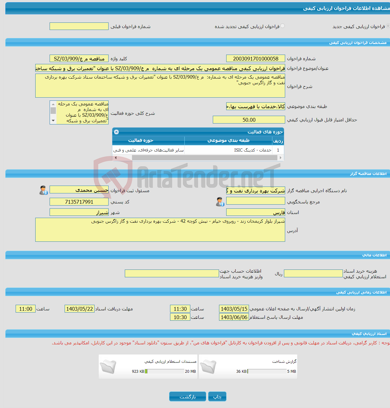 تصویر کوچک آگهی فراخوان ارزیابی کیفی مناقصه عمومی یک مرحله ای به شماره م ع/03/909/SZ با عنوان "تعمیرات برق و شبکه ساختمان ستاد شرکت بهره برداری نفت و گاز زاگرس جنوبی"