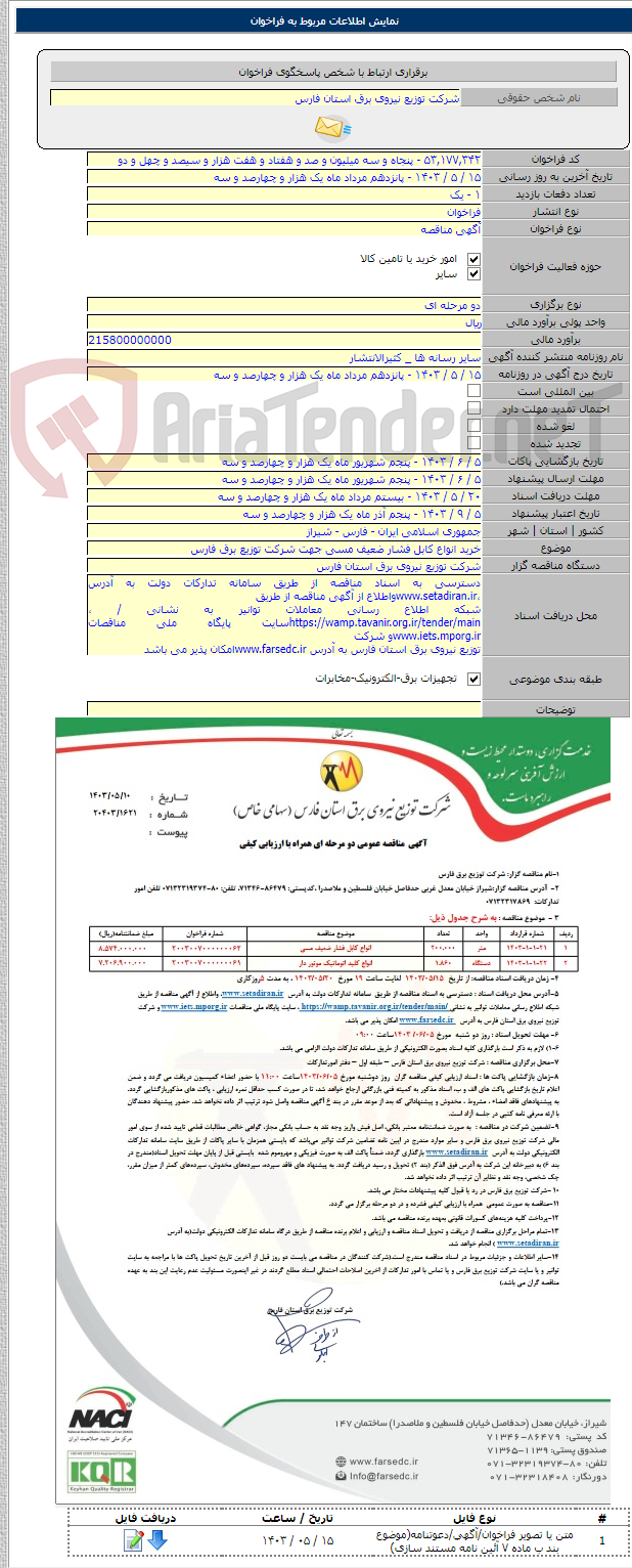 تصویر کوچک آگهی خرید انواع کابل فشار ضعیف مسی جهت شرکت توزیع برق فارس