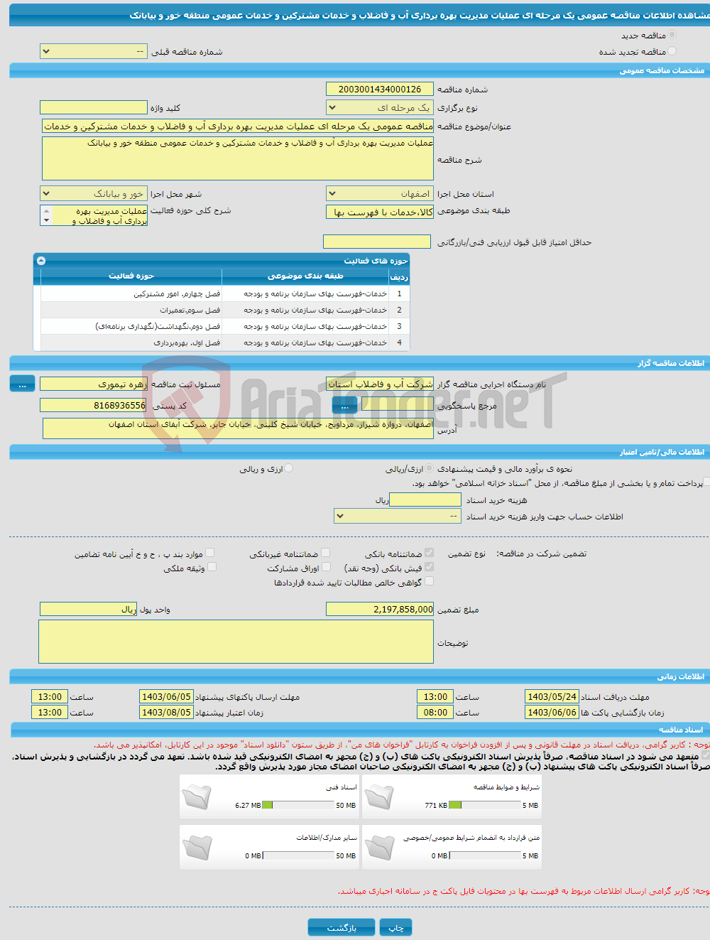 تصویر کوچک آگهی مناقصه عمومی یک مرحله ای عملیات مدیریت بهره برداری آب و فاضلاب و خدمات مشترکین و خدمات عمومی منطقه خور و بیابانک 