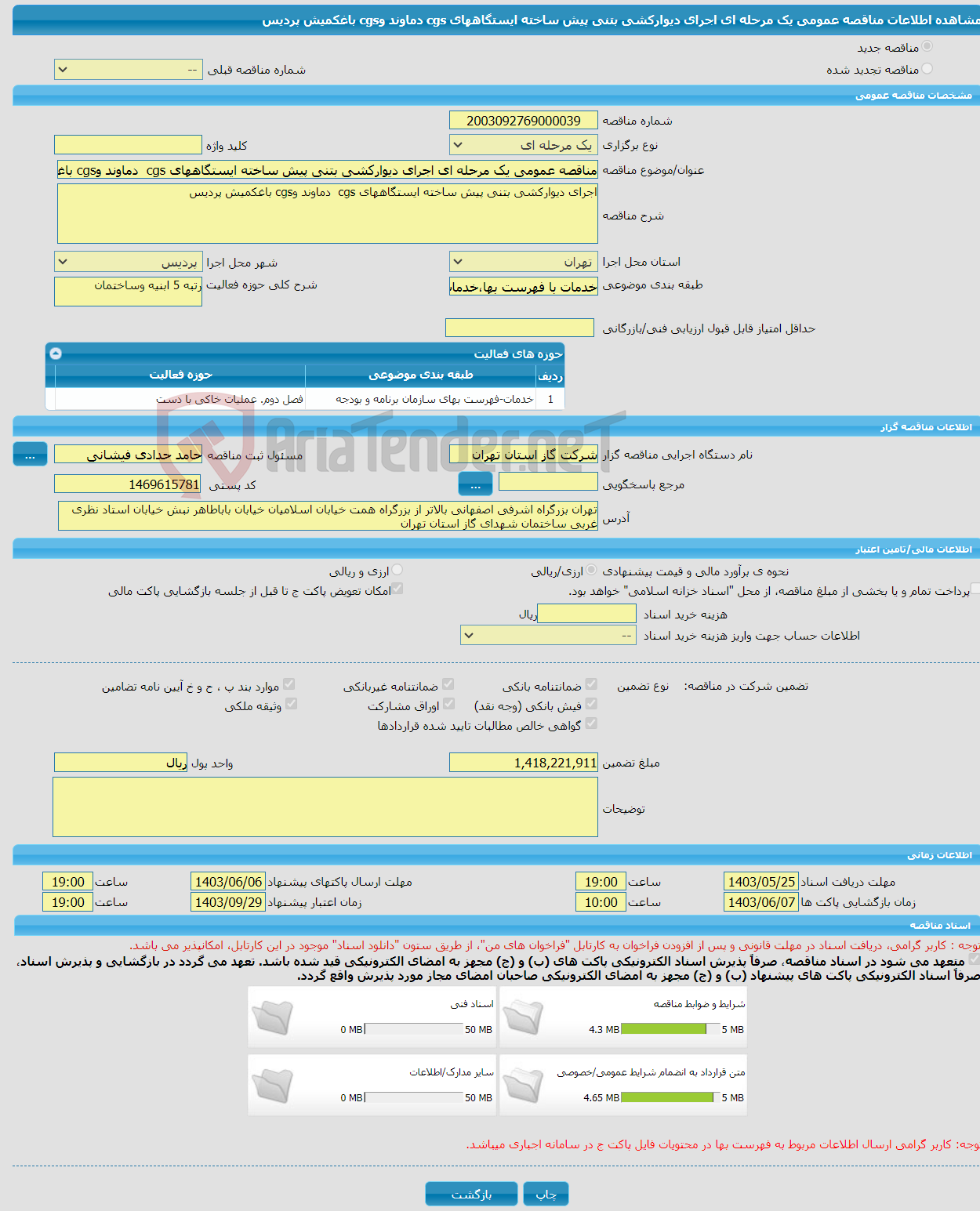 تصویر کوچک آگهی مناقصه عمومی یک مرحله ای اجرای دیوارکشی بتنی پیش ساخته ایستگاههای cgs دماوند وcgs باغکمیش پردیس