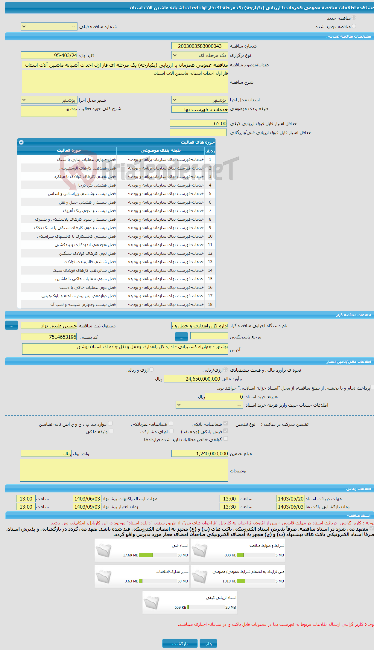 تصویر کوچک آگهی مناقصه عمومی همزمان با ارزیابی (یکپارچه) یک مرحله ای فاز اول احداث آشیانه ماشین آلات استان