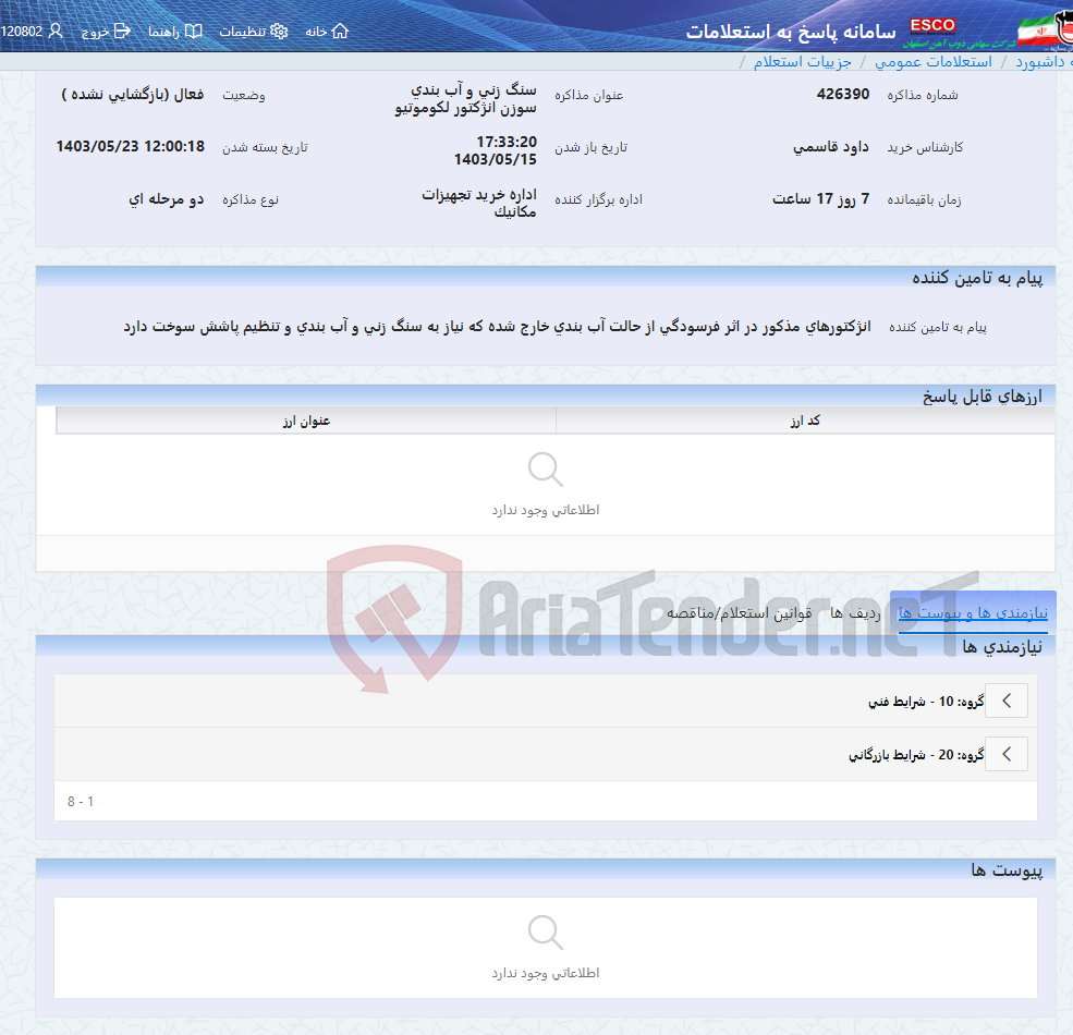 تصویر کوچک آگهی سنگ زنی و آب بندی سوزن انژکتور لکوموتیو