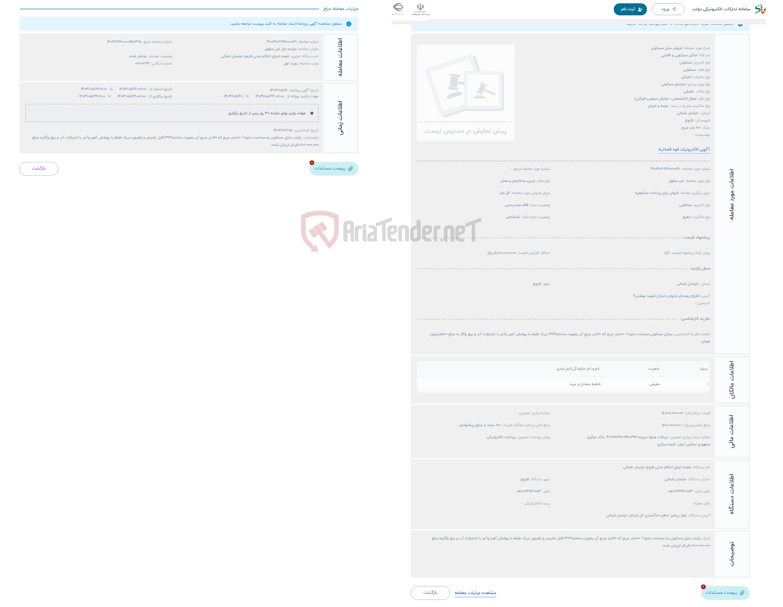 تصویر کوچک آگهی حراج فروش منزل مسکونی 