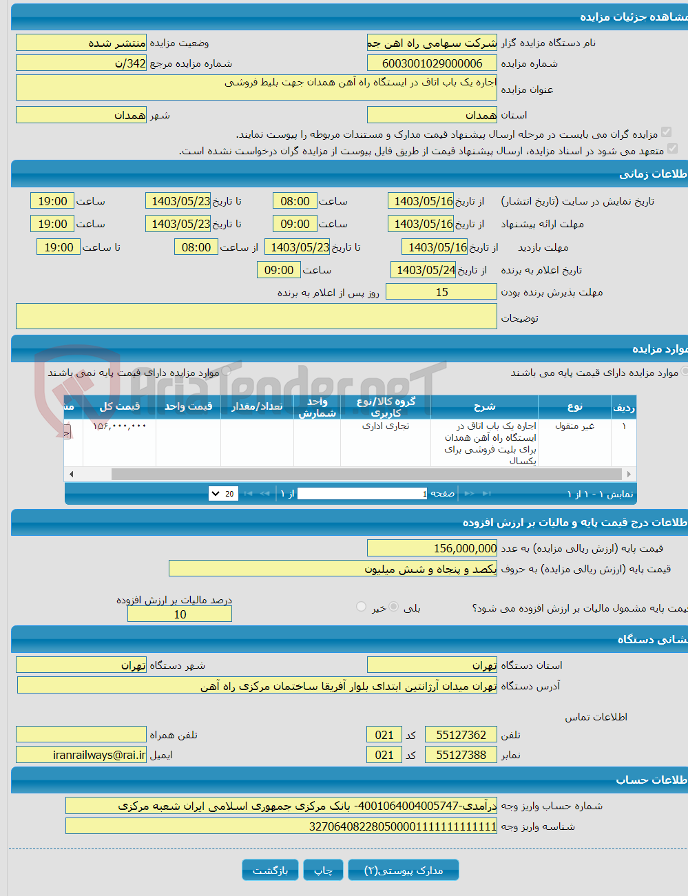 تصویر کوچک آگهی اجاره یک باب اتاق در ایستگاه راه آهن همدان جهت بلیط فروشی
