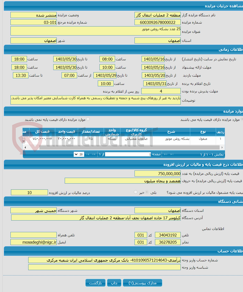 تصویر کوچک آگهی 25 عدد بشکه روغن موتور