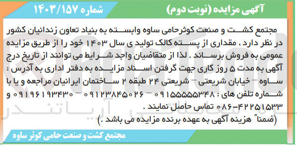 تصویر کوچک آگهی فروش مقداری از پسته کالک تولیدی سال 1403 خود