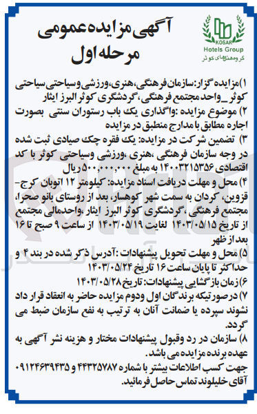 تصویر کوچک آگهی اجاره یک باب رستوران سنتی 