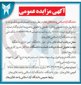 تصویر کوچک آگهی اجاره ساختمان قدیم بانک واحد