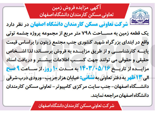 تصویر کوچک آگهی فروش یک قطعه زمین به مساحت 798 مترمربع از مجموعه پروژه چشمه توتی