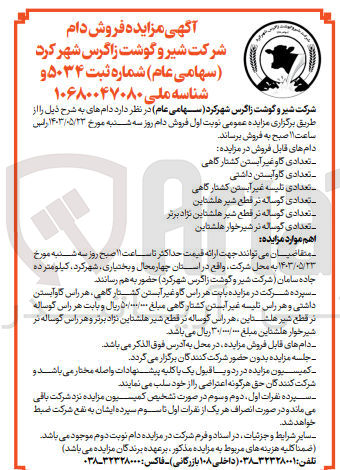 تصویر کوچک آگهی فروش دام های زیر :
تعدادی گاو غیر آبستن کشتارگاهی
تعدادی گاو آبستن داشتی
تعدادی تلیسه غیر آبستن کشتارگاهی 
تعدادی گوساله نر قطع شیر هلشتاین 
تعدادی گوساله نر قطع شیر هلشتاین نژاد برتر 
تعدادی گوساله نر شیرخوار هلشتاین