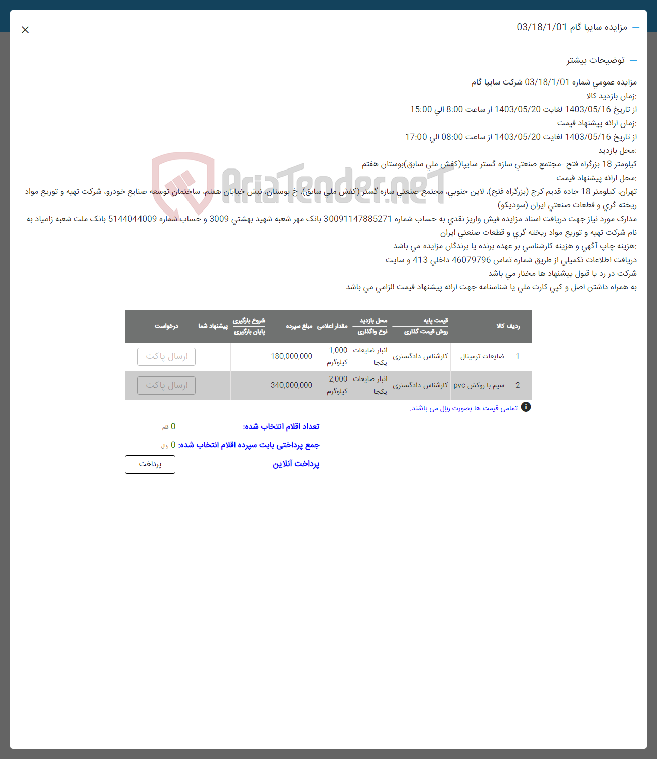تصویر کوچک آگهی فروش ضایعات ترمینال-سیم با روکش pvc