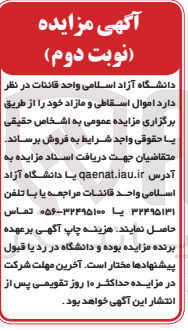 تصویر کوچک آگهی فروش اموال اسقاطی و مازاد 