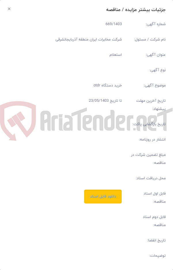 تصویر کوچک آگهی خرید دستگاه otdr