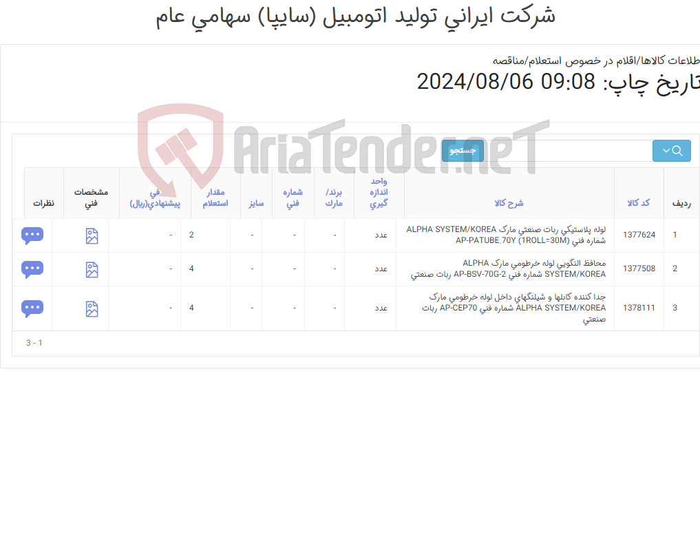 تصویر کوچک آگهی جدا کننده کابل ها داخل لوله خرطومی و لوله پلاستیکی و محافظ النگویی / ربات صنعتی