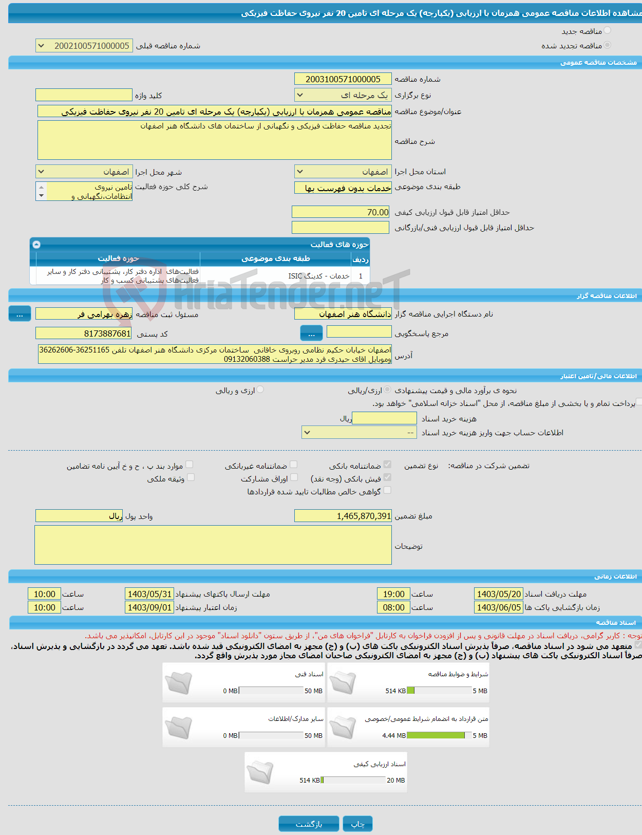 تصویر کوچک آگهی مناقصه عمومی همزمان با ارزیابی (یکپارچه) یک مرحله ای تامین 20 نفر نیروی حفاظت فیزیکی 