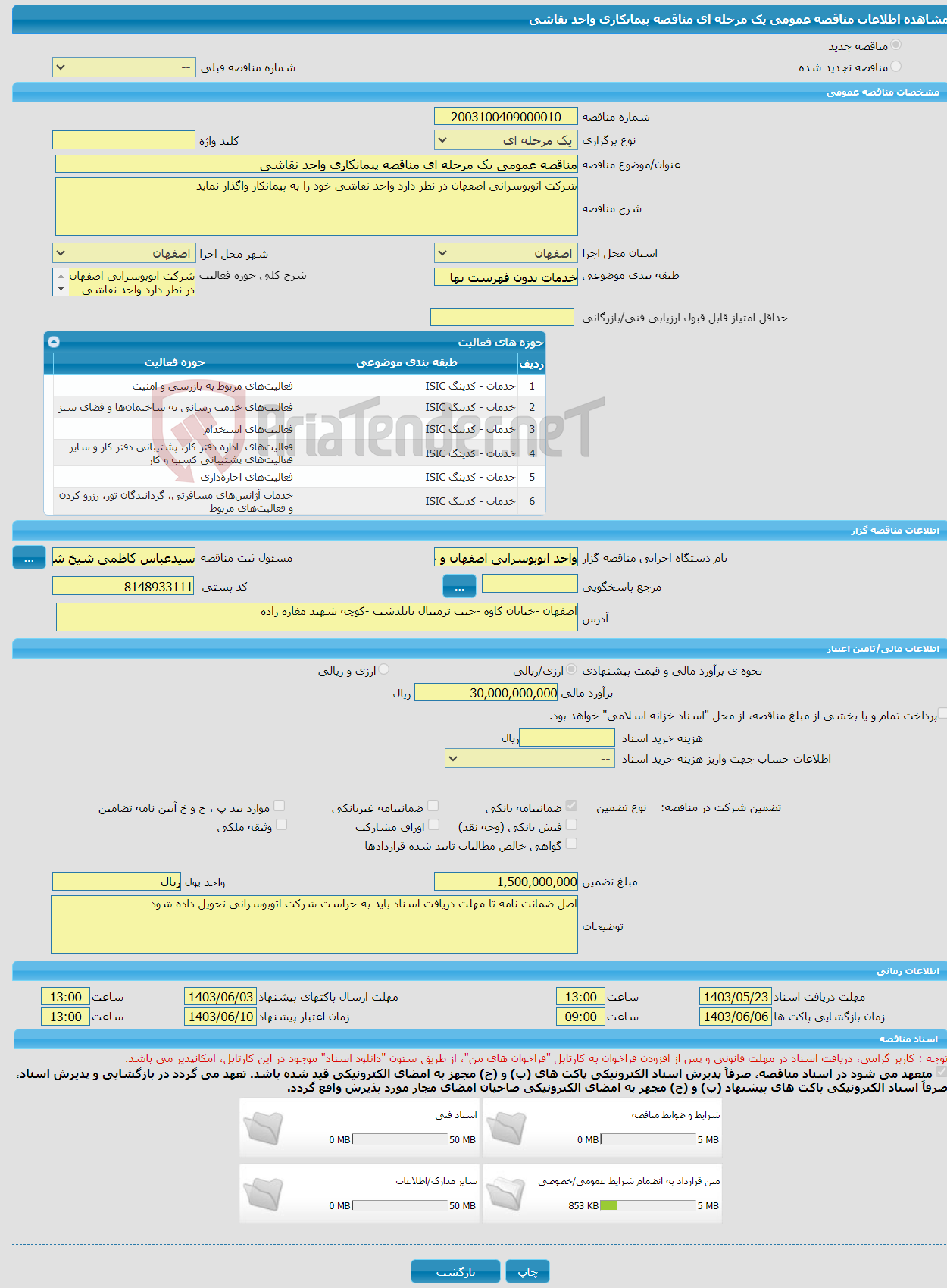 تصویر کوچک آگهی مناقصه عمومی یک مرحله ای مناقصه پیمانکاری واحد نقاشی