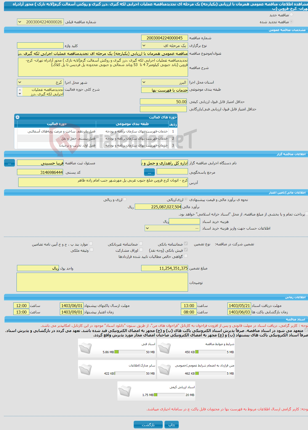 تصویر کوچک آگهی مناقصه عمومی همزمان با ارزیابی (یکپارچه) یک مرحله ای تجدیدمناقصه عملیات اجرایی لکه گیری ،درز گیری و روکش آسفالت گرم(لایه نازک ) محور آزادراه تهران- کرج-قزوین (ب