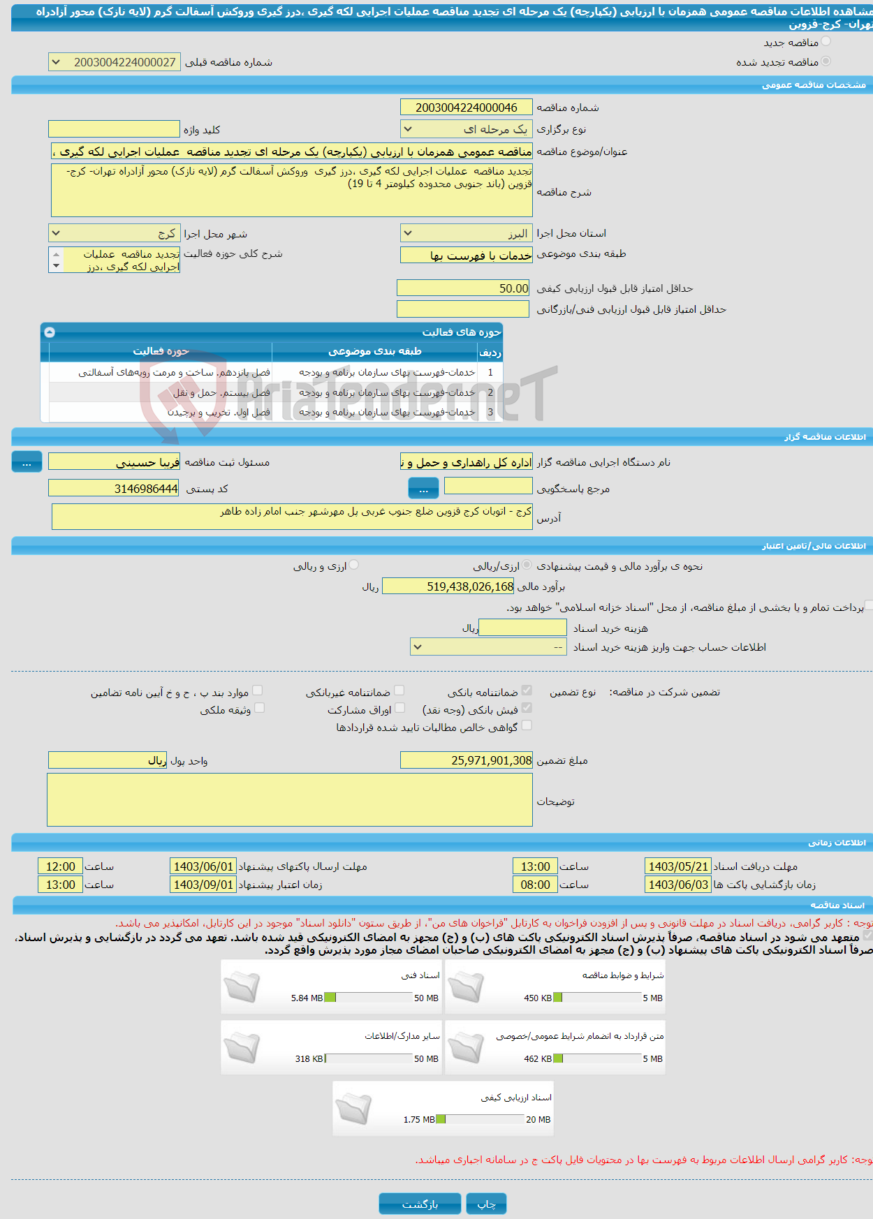تصویر کوچک آگهی مناقصه عمومی همزمان با ارزیابی (یکپارچه) یک مرحله ای تجدید مناقصه عملیات اجرایی لکه گیری ،درز گیری وروکش آسفالت گرم (لایه نازک) محور آزادراه تهران- کرج-قزوین 
