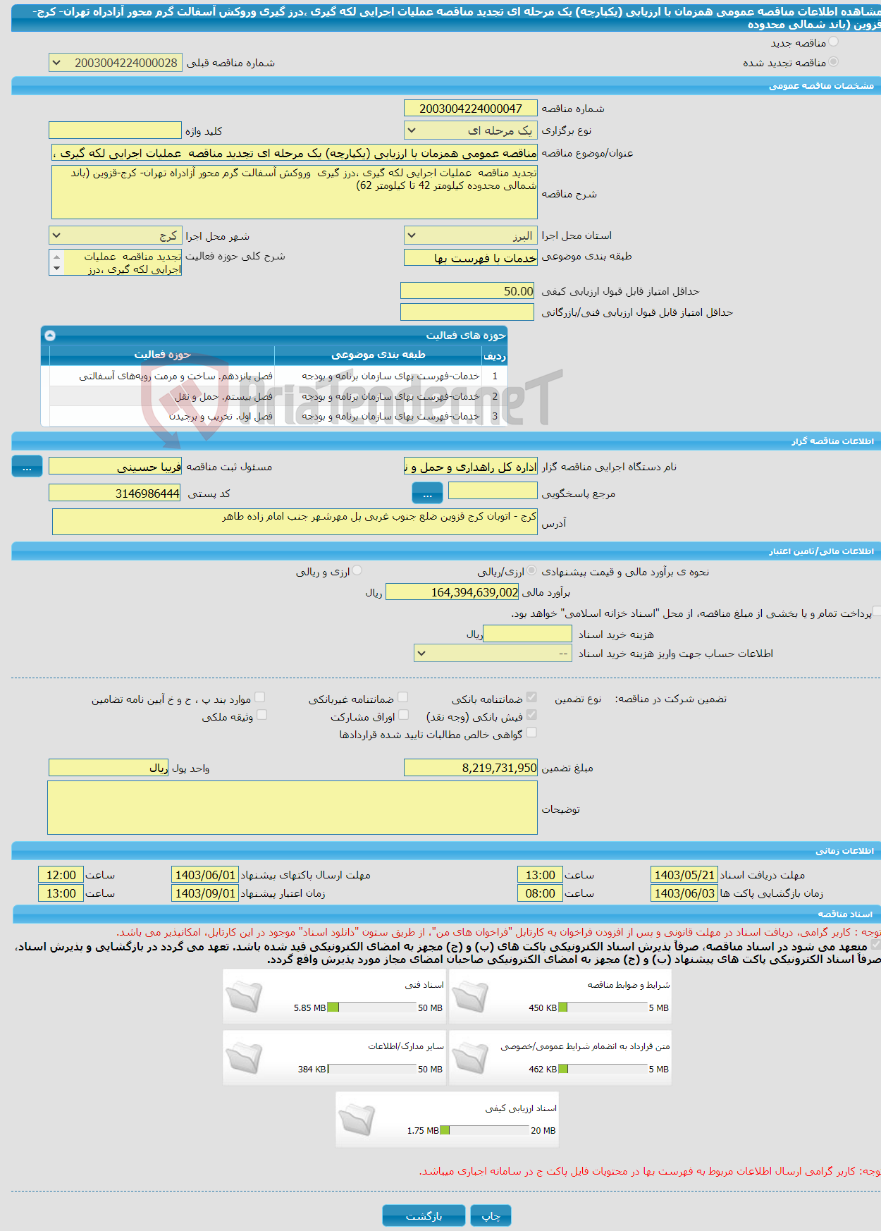 تصویر کوچک آگهی مناقصه عمومی همزمان با ارزیابی (یکپارچه) یک مرحله ای تجدید مناقصه عملیات اجرایی لکه گیری ،درز گیری وروکش آسفالت گرم محور آزادراه تهران- کرج-قزوین (باند شمالی محدوده