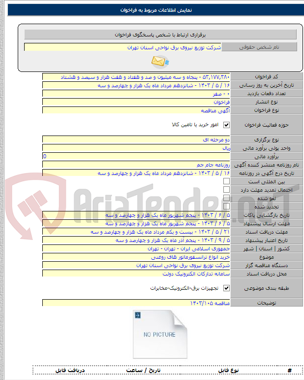 تصویر کوچک آگهی خرید انواع ترانسفورماتور های روغنی