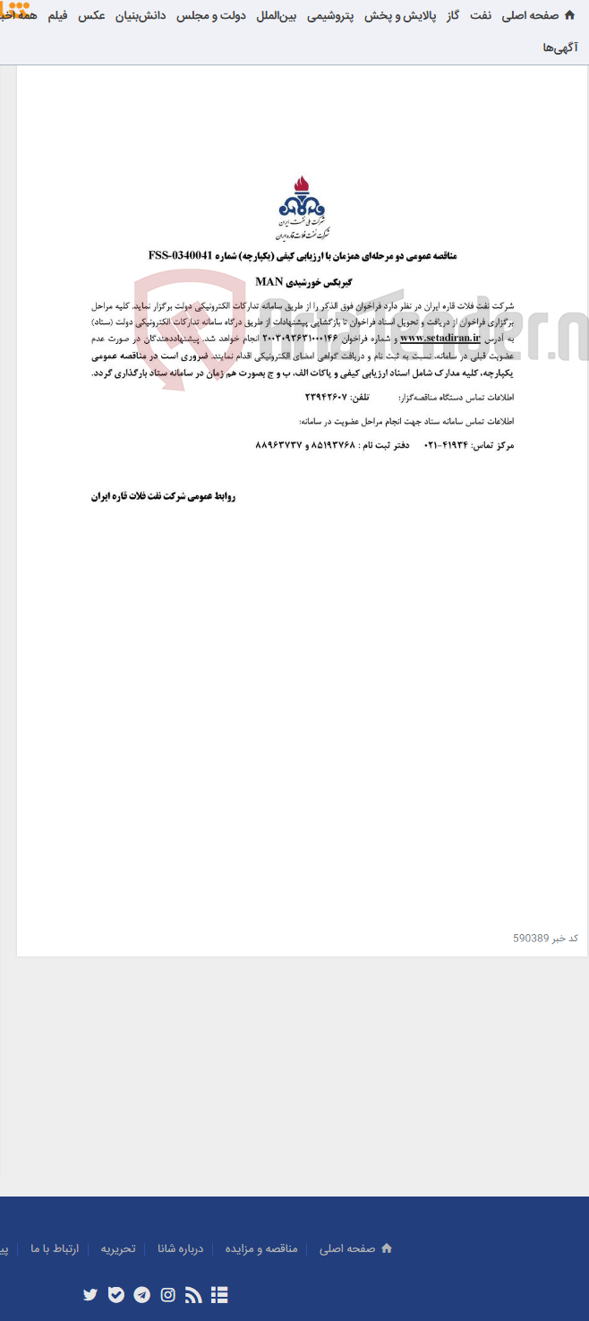 تصویر کوچک آگهی گیربکس خورشیدی MAN