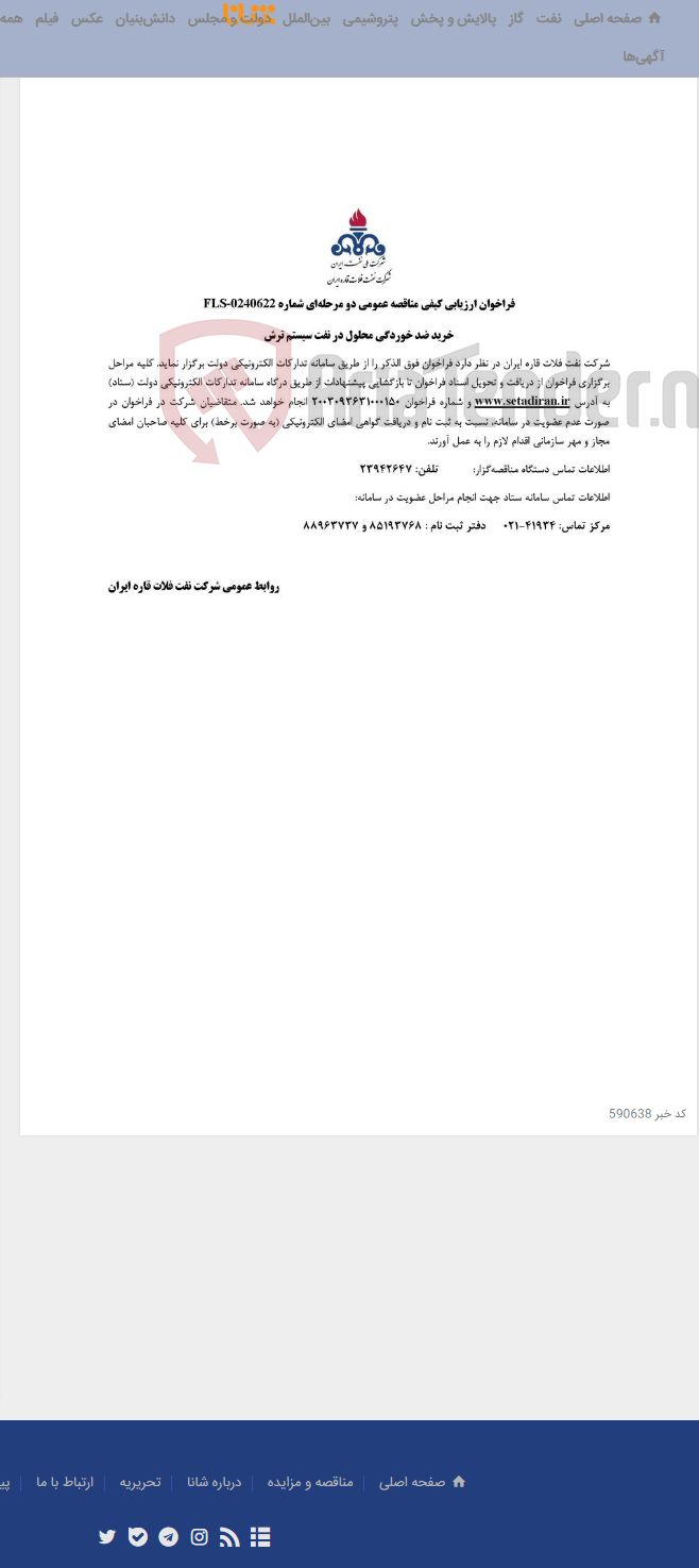 تصویر کوچک آگهی خرید ضد خوردگی محلول در نفت سیستم ترش