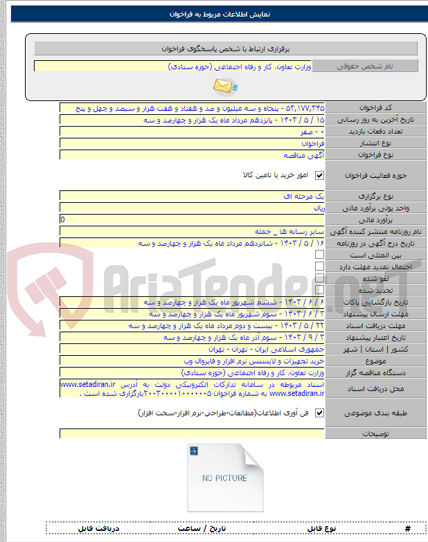 تصویر کوچک آگهی خرید تجهیزات و لایسنس نرم افزار و فایروال وب