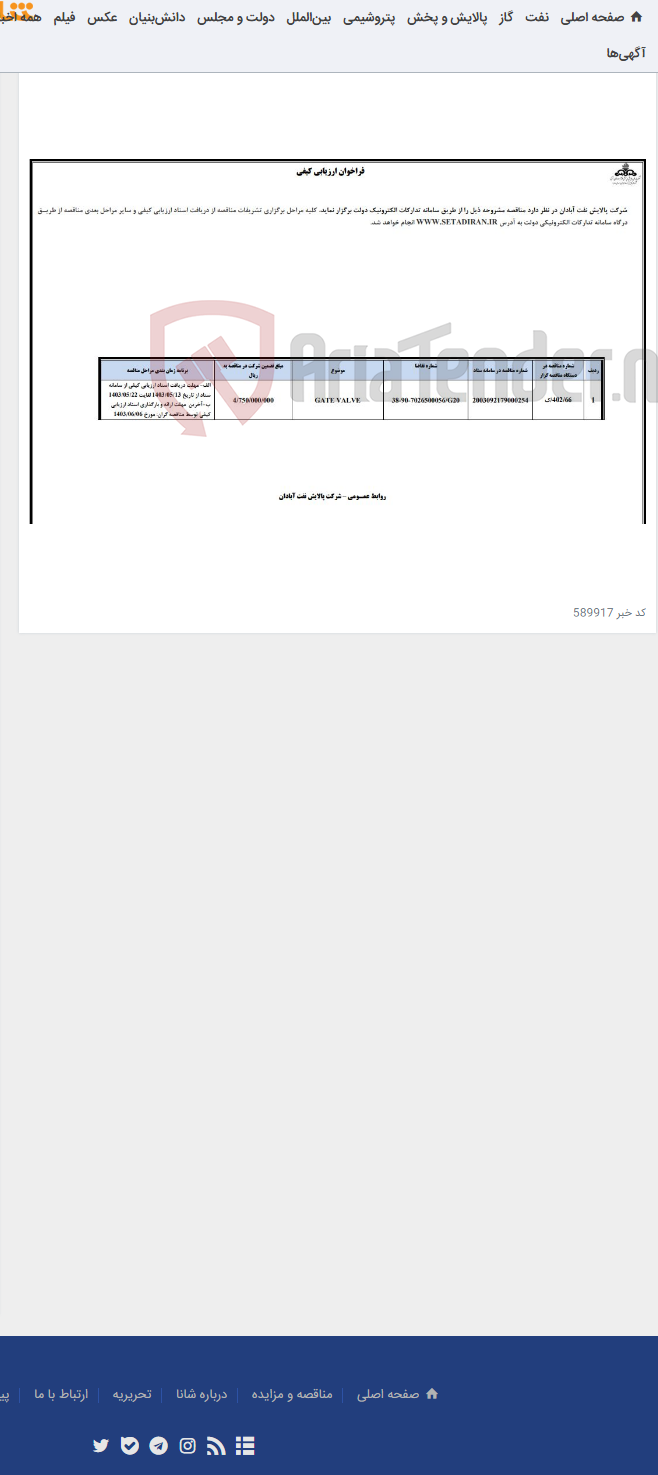تصویر کوچک آگهی GATE VALVE