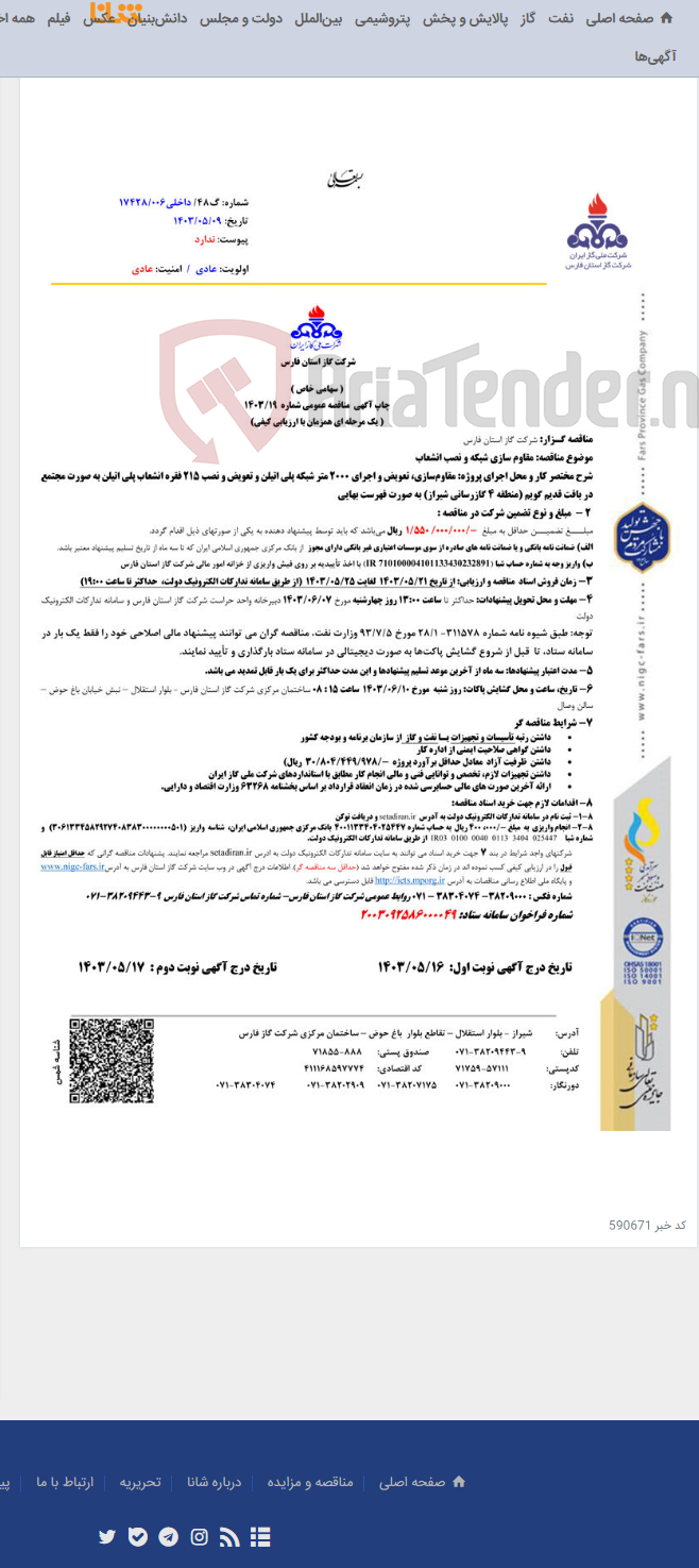 تصویر کوچک آگهی مقاوم سازی شبکه و نصب انشعاب 19-1403