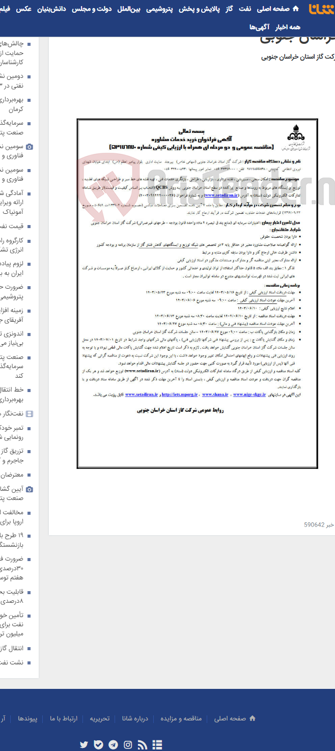 تصویر کوچک آگهی امکان سنجی ، مسیریابی و ... در سطح استان خراسان جنوبی