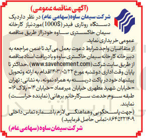 تصویر کوچک آگهی خرید یک دستگاه روتاری فیدر (1000S)